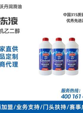 沃丹汽车防冻液冷冻液发动机水箱宝红色绿色冷却液 大众通用
