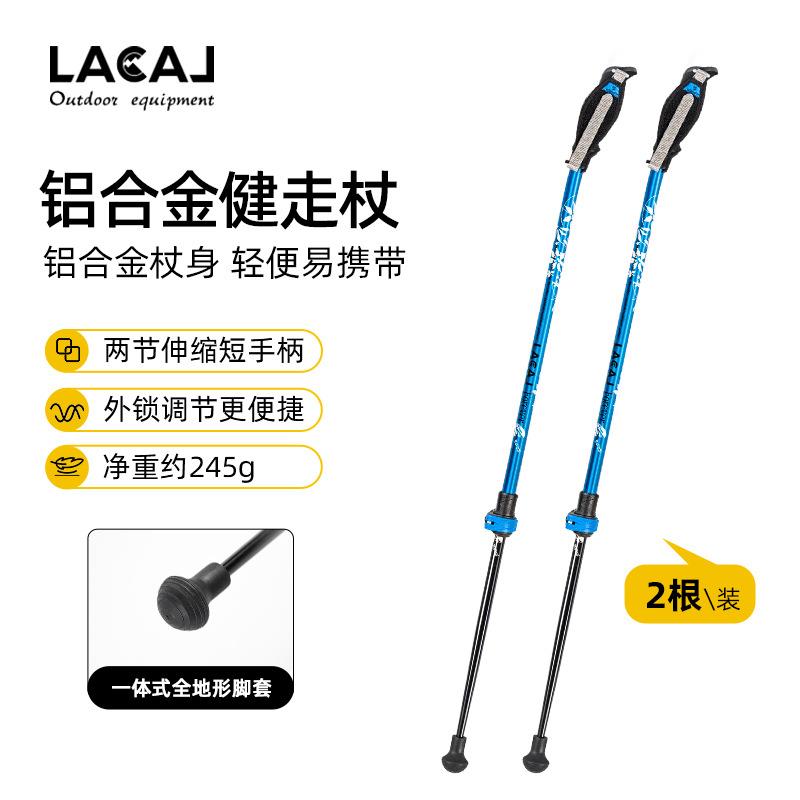 LACAL勒卡 专业健走杖超轻徒步棍持杖行走伸缩登山手杖休闲健身杖
