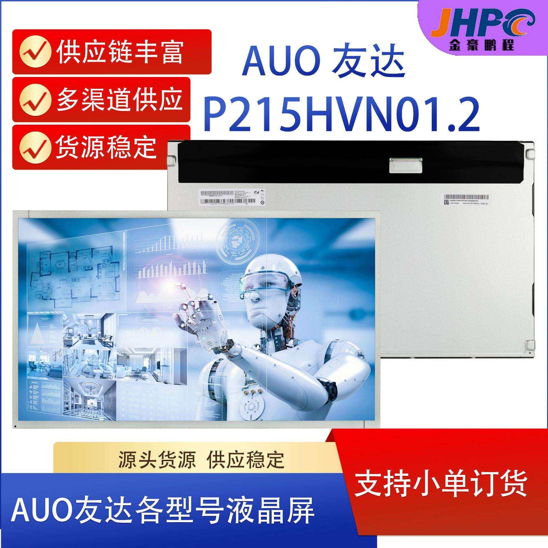 AUO友达21.5寸TFT-LCD液晶屏P215HVN01.2适用数字招牌广告展示