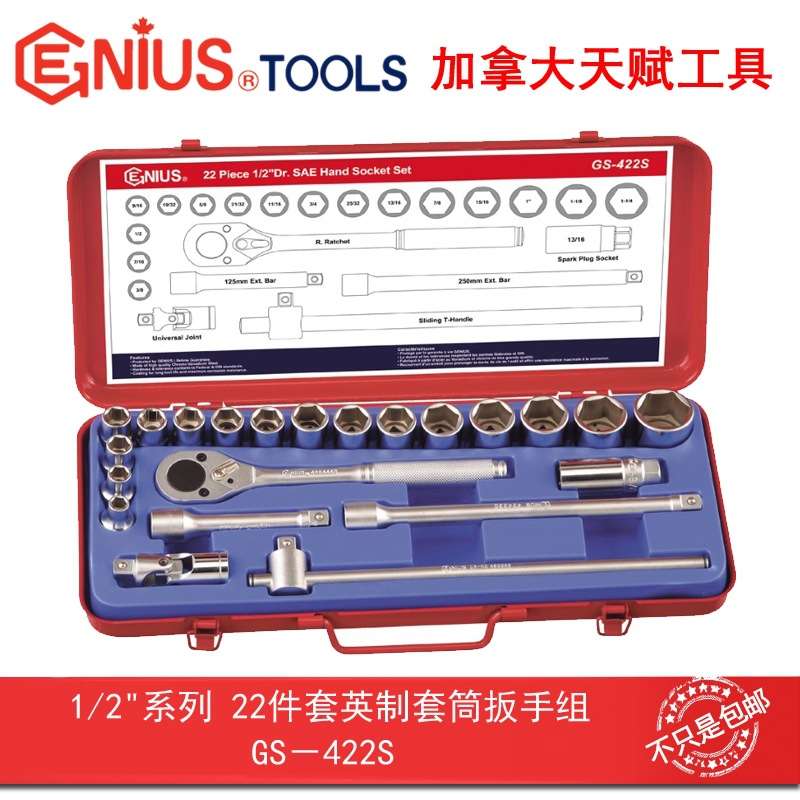GENIUS天赋进口工具1/2