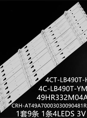 适用 49A7000灯条4CT-LB490T-HRC 49HR332M04A7 4C-LB490T-YM3