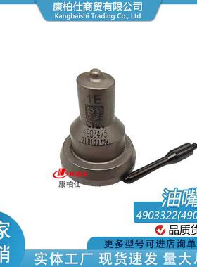 适用康明斯QSM11 /ISM11燃油喷油器配件4903475 4903472油嘴总成