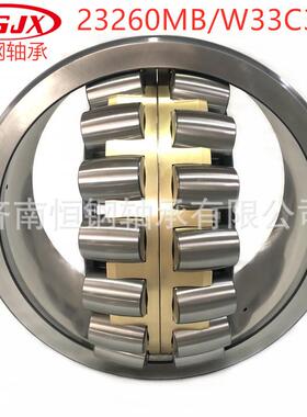 工厂供应 23260MB/W33C3 23260CA 23260CC 破碎机用 调心滚子轴承