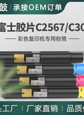 适用富士胶片C2567粉盒C3567彩色碳粉盒C3067墨盒CT204253墨粉