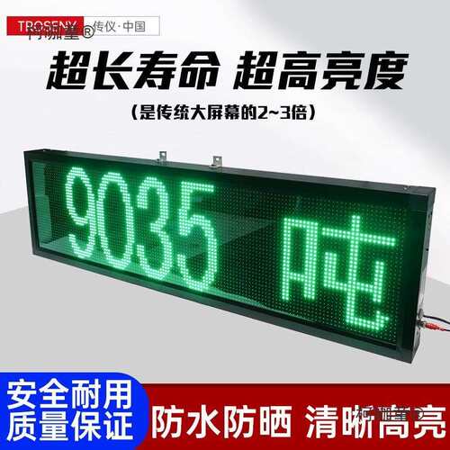 地磅大屏幕显示屏高度外接显示屏高清防水屏监控家禽4寸7寸麦太保
