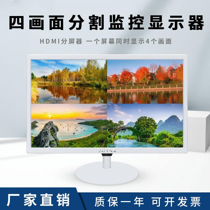 15/17/19/21.5寸高清四画面监视器HDMI四分割工业显示器白色
