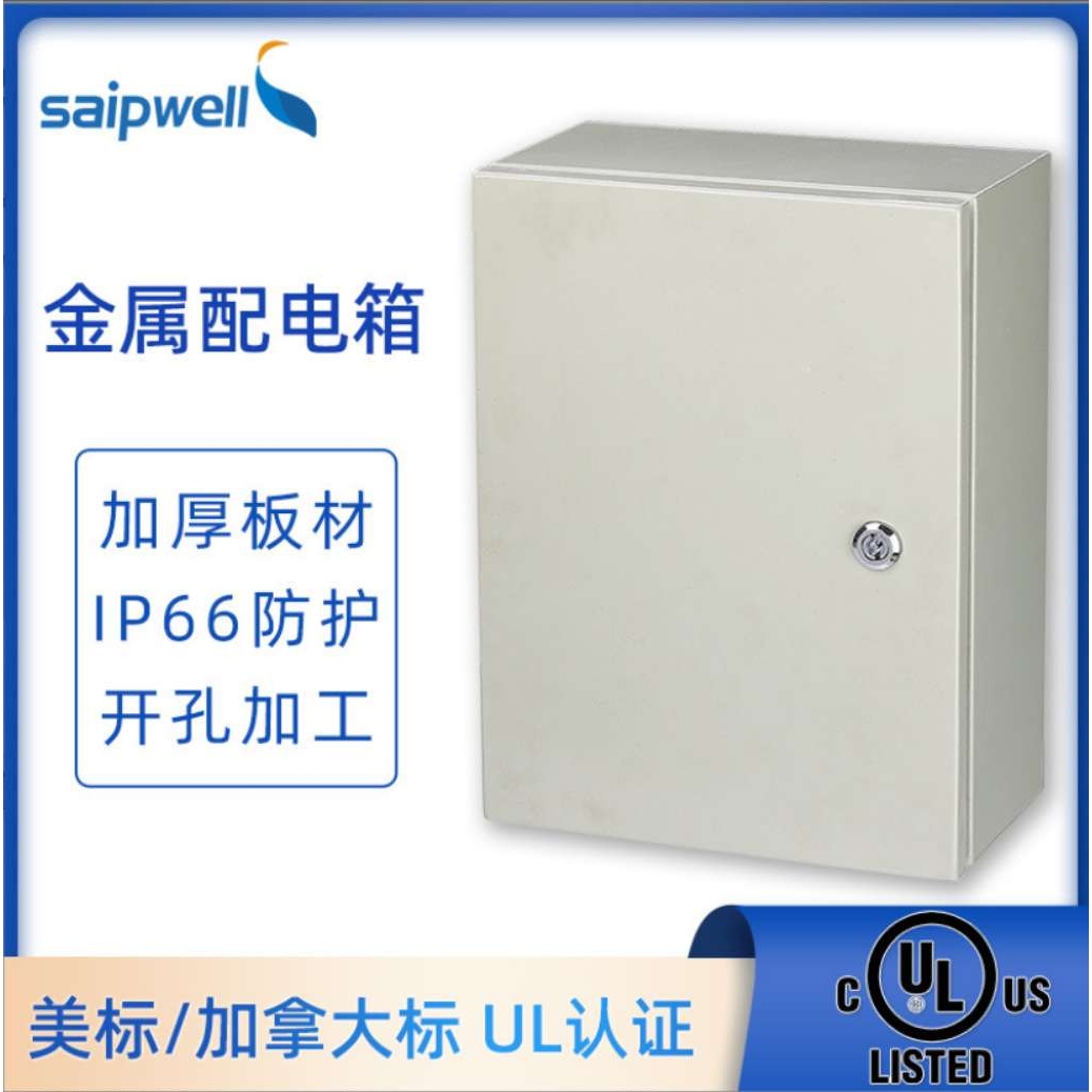 斯普威尔户外IP66防水配电柜金属防雨配电箱UL认证冷轧钢板基业箱