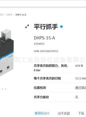 库存现货 DHPS-35-A 1254052费斯托FESTO平行抓手