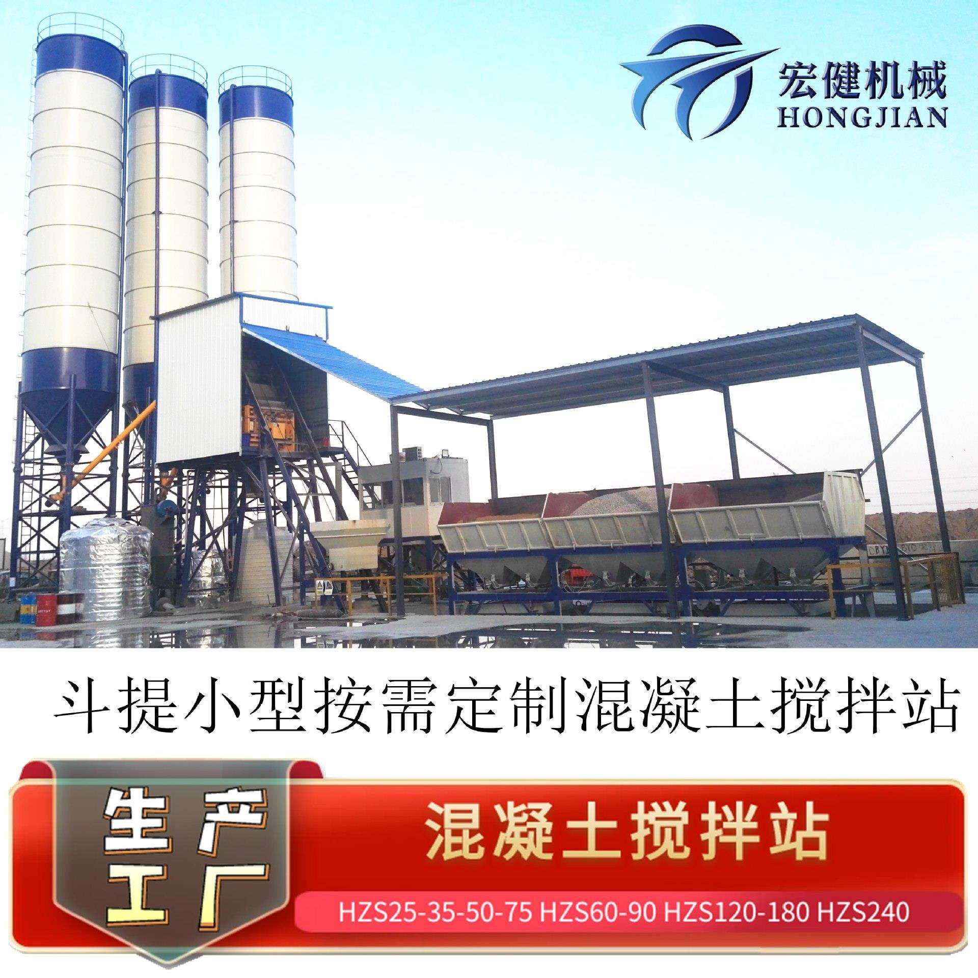 混凝土搅拌设备小型搅拌站自动配料HZS25-75方搅拌机全自动控制