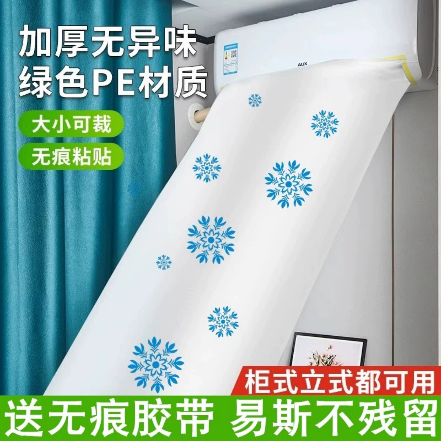 空调导风袋出风口转移导风管冷风改风向分流送风输送带黏贴延长管