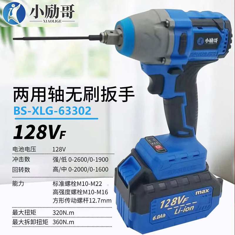 小励哥锂电扳手无刷锂电电动扳手108V/128V两用轴扳手锂电扳手