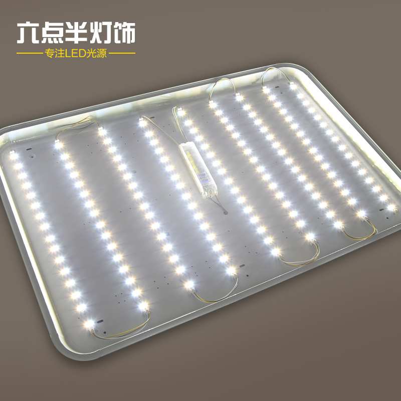 led吸顶灯芯 替换客厅卧室三色灯条灯片贴片灯带长条无极调光遥控