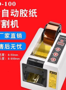 ED-100全自动胶带机胶纸机双面胶布切割机高温透明双面胶带切割