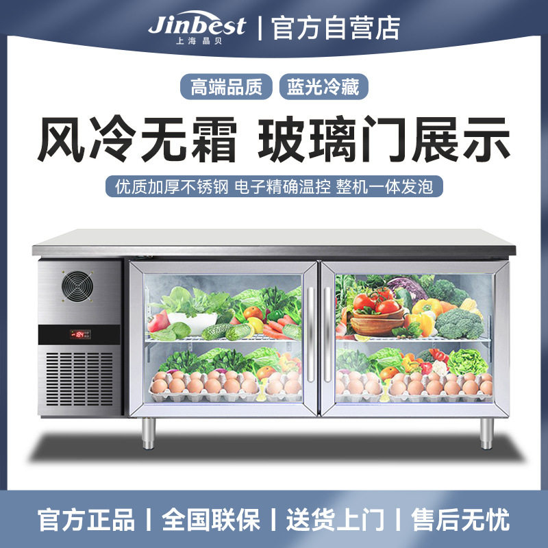晶贝风冷玻璃门展示柜冷藏无霜卧式冰箱蓝光玻璃冰柜工作台奶茶店