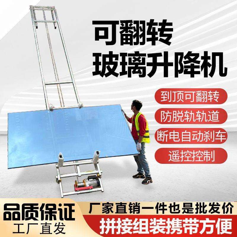 玻璃门窗框架光伏升降机太阳能卷扬提升机微型便携上料吊砖起重机