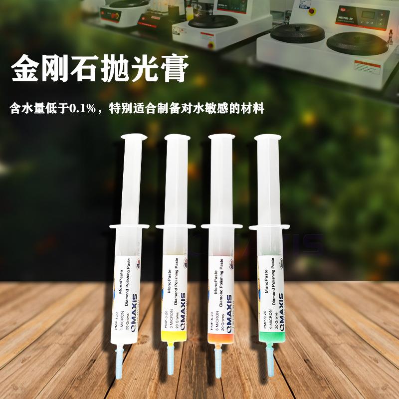 金刚石抛光膏进口金相研磨膏含水量低于0.1%，制备对水敏感的材料