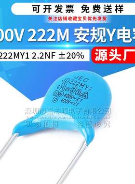 400V 222M 安规Y电容 2.2NF JD222MY1 2200PF ±20% 直插瓷片电容