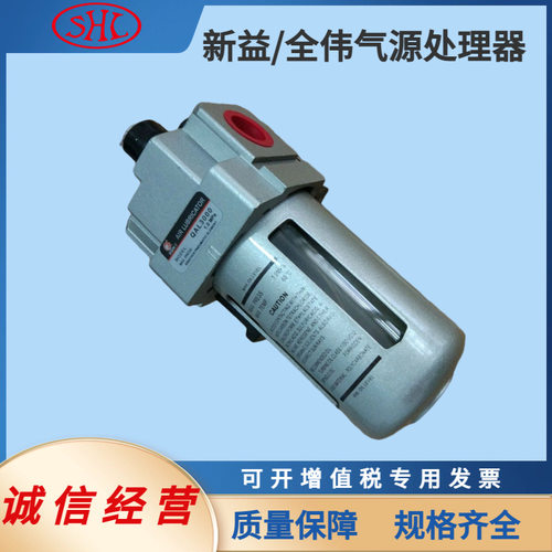 QAL4000-06油雾器上海新益全伟SXPC/SQW压缩空气处理元件机械设备