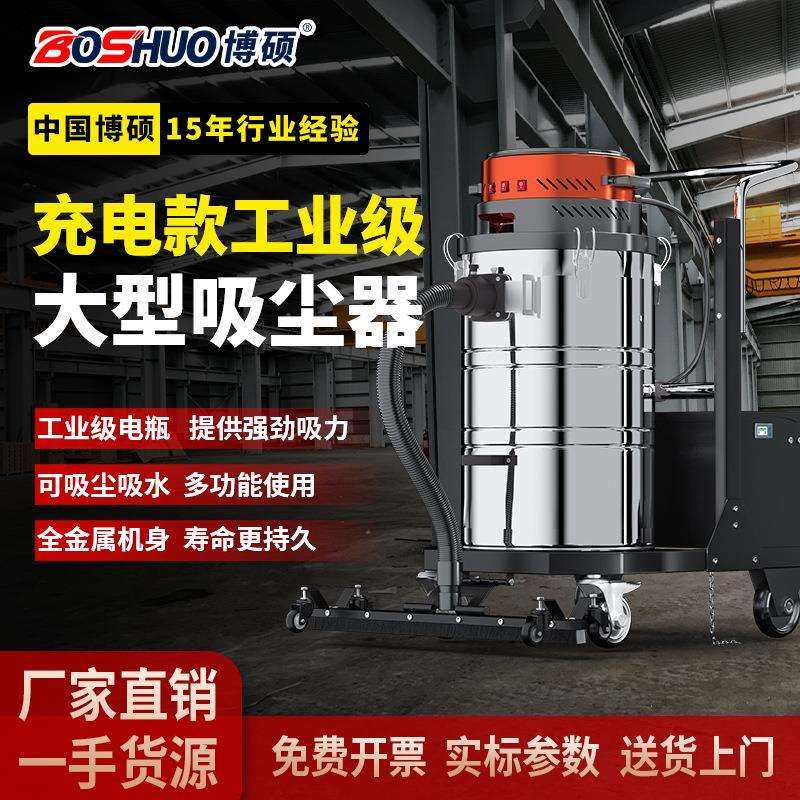 博硕无线工业吸尘器充电款全自动大功率工厂车间吸铁屑焊渣吸尘器
