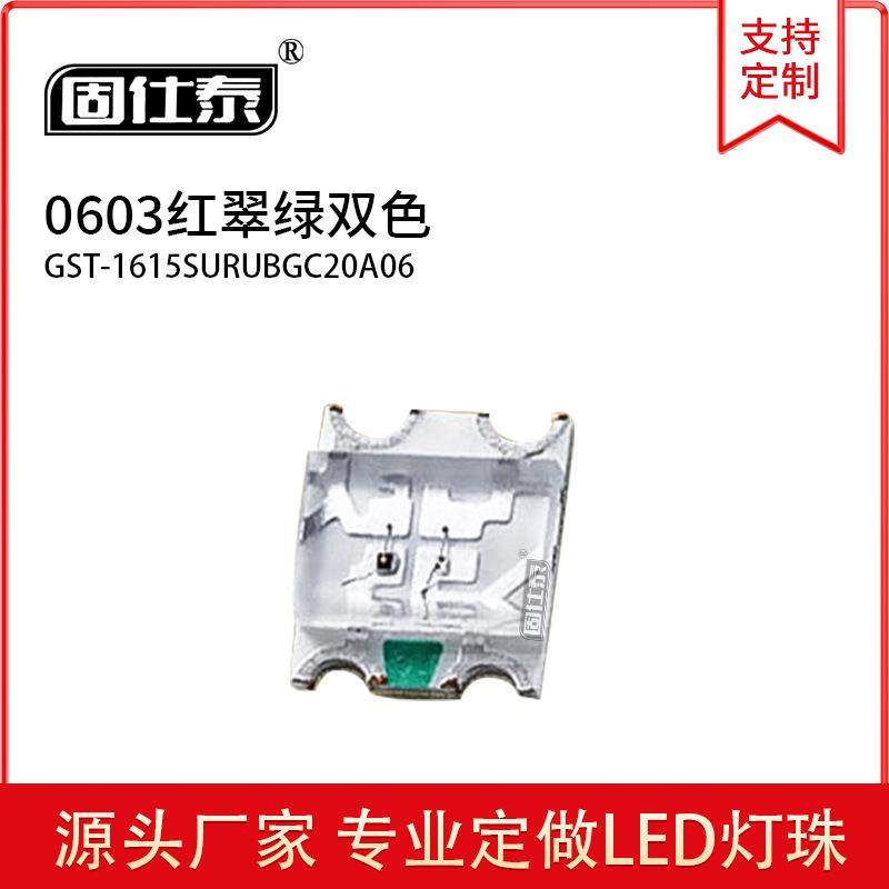 0603红翠绿双色发光二极管LED贴片灯珠体积1.6*1.5*0.6金线铜支架