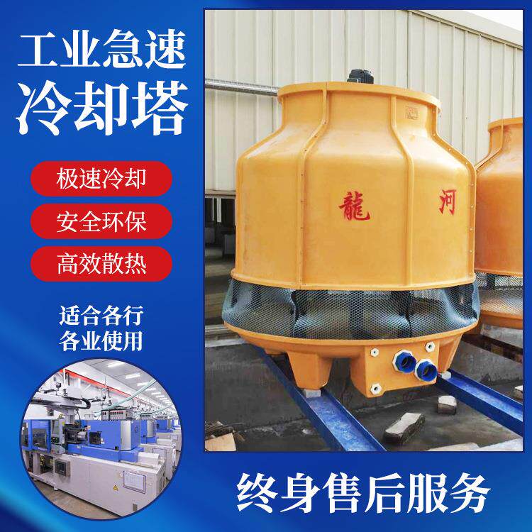 龙河供应20T凉水塔工业玻璃钢冷却水塔