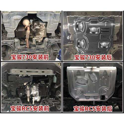 宝骏RM5 RC6 RS3 RS5 RC5 RC5W Valli 310W 530 730 发动机护板