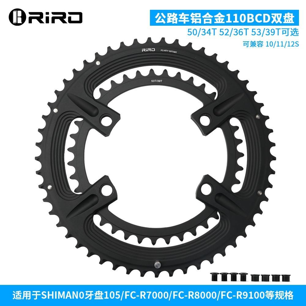 BCD110公路双盘片50-34T/52-36T/53-39T公路车牙盘片R7000/R8000