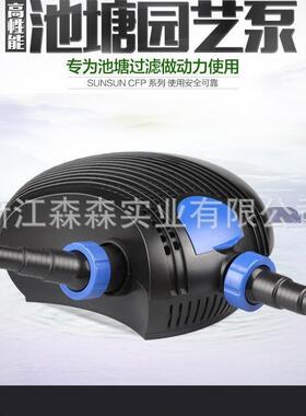 森森鱼池循环水泵龟泵CFP2500/3000/8000/9000/10000/13000/15000