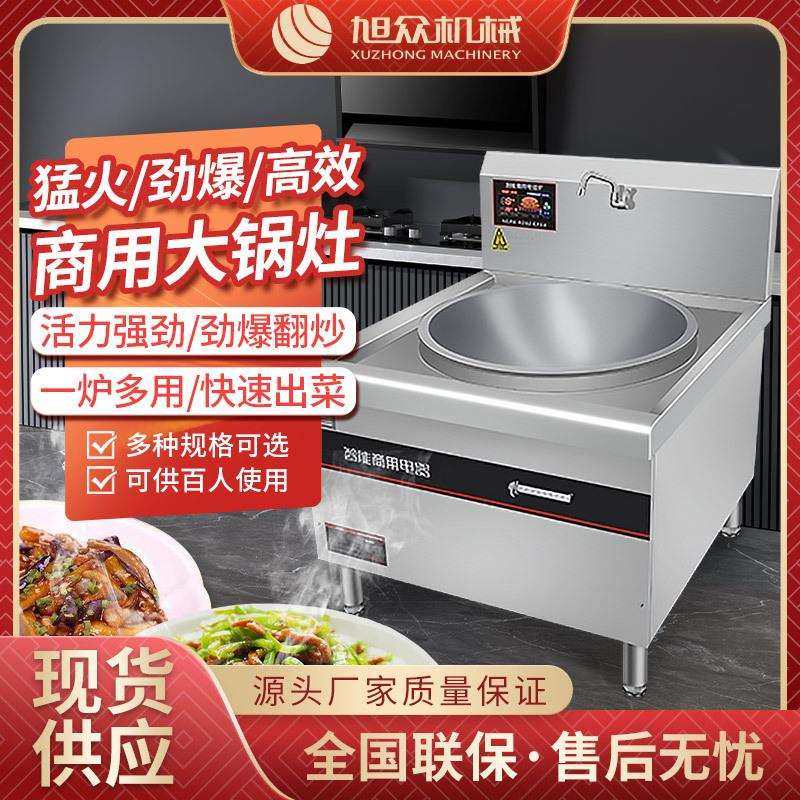 商用电磁大锅灶多功能厨房炒菜灶设备八档磁控大功率不锈钢电磁炉