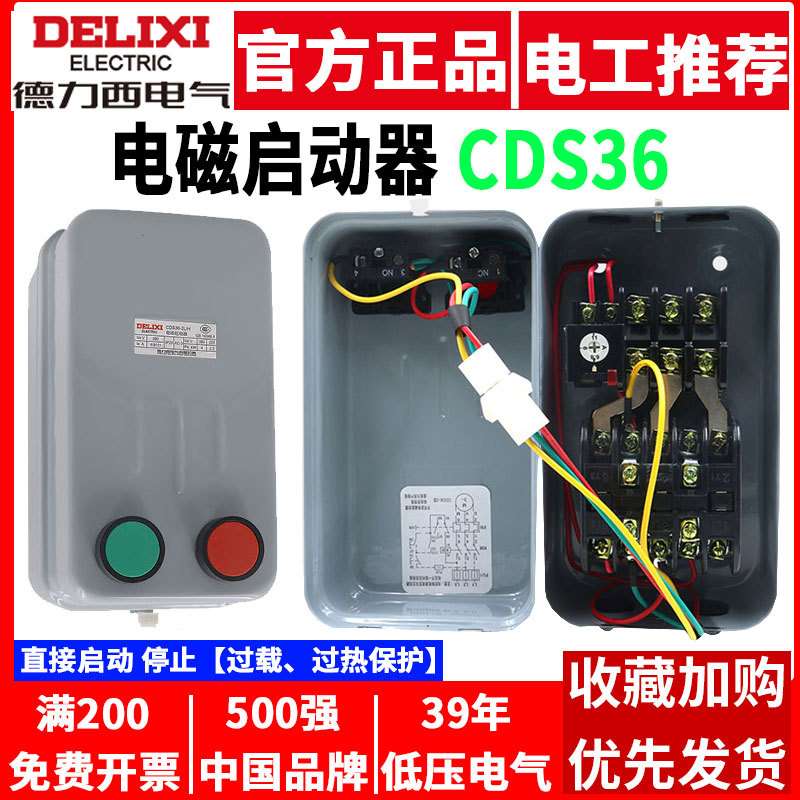 德力西电磁起动器电动机三相缺相保护380V磁力启动开关电机启动器