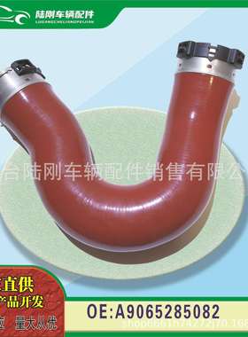 A9065285082增压空气软管/锁环 增压进气软管(Intercooler;右)