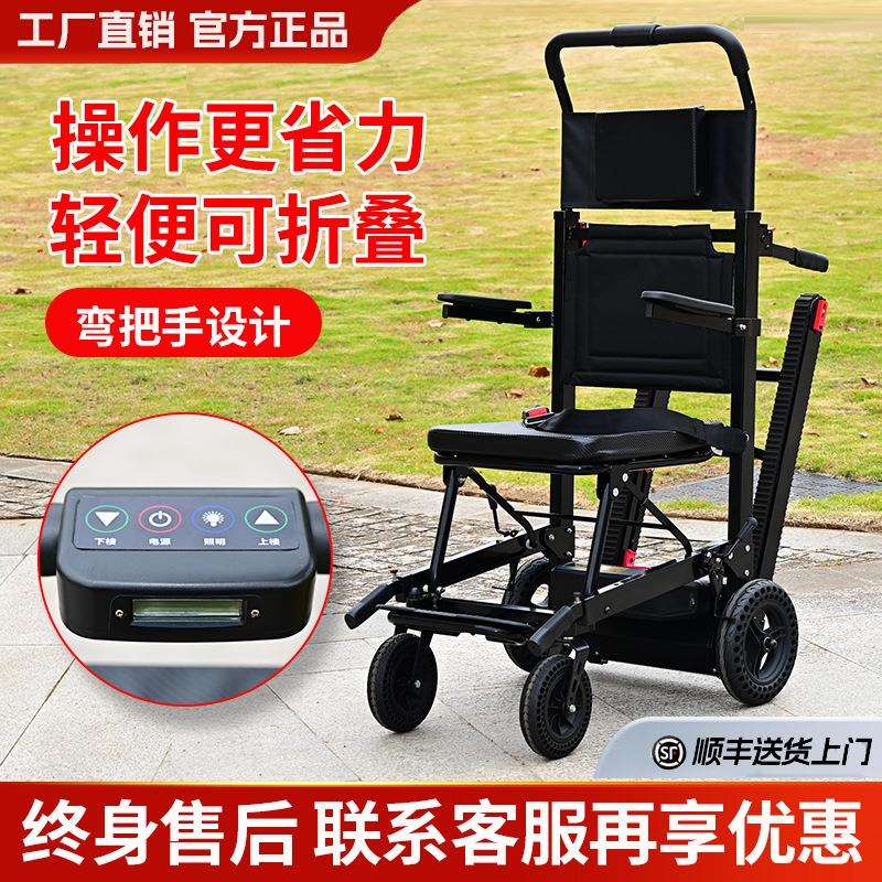 欣奎康电动爬楼轮椅履带上下楼梯爬楼机老人残疾人折叠智能爬楼机