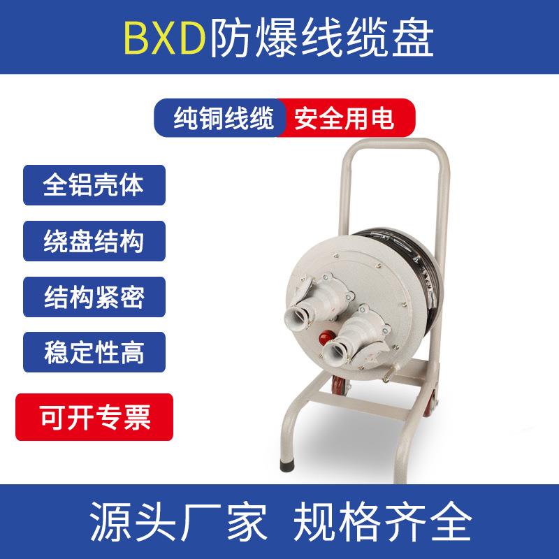 检修电缆盘防爆线缆盘防爆移动线缆盘防水空盘绕线盘卷线线缆盘