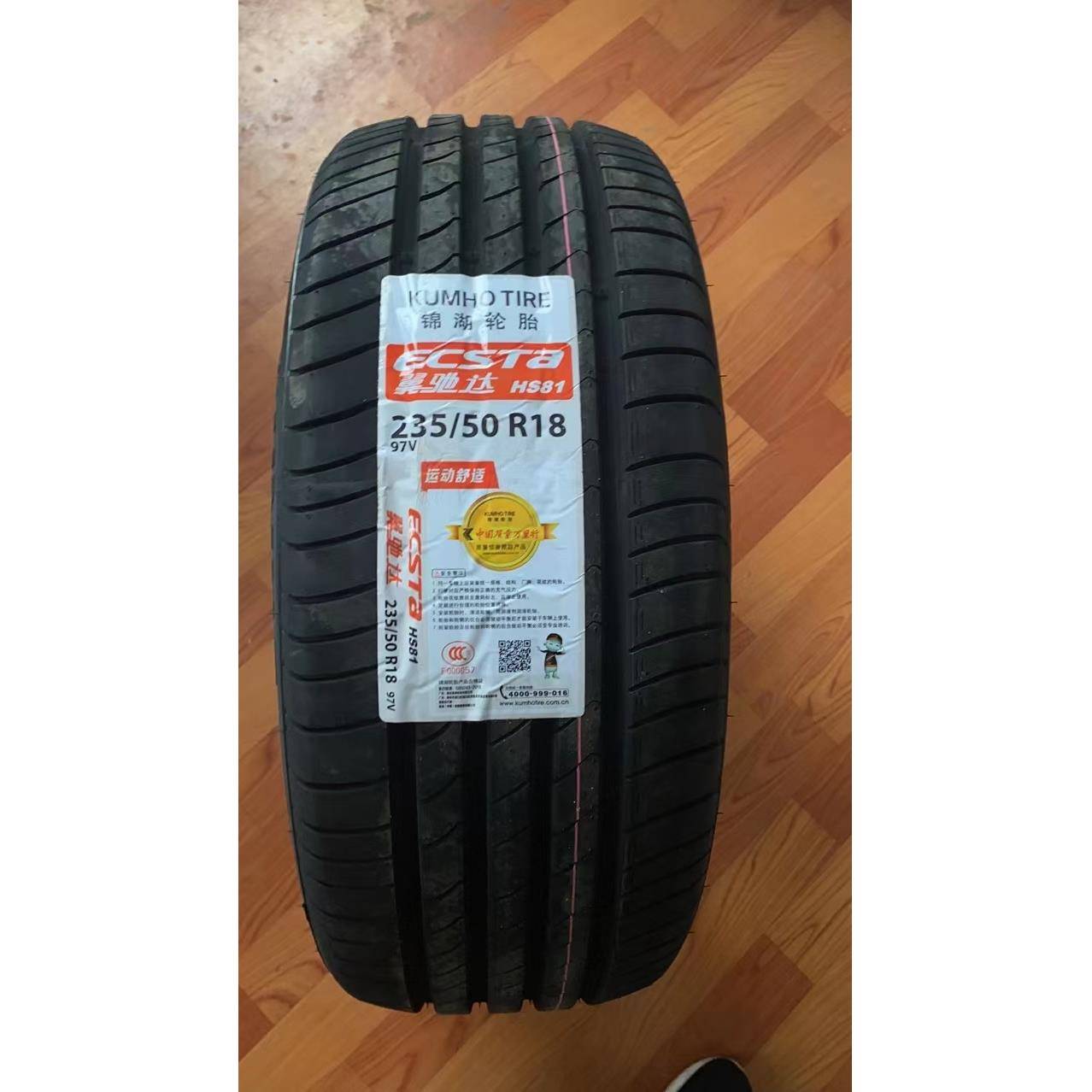 锦湖轮胎 235/50R18 97V HS81 花纹