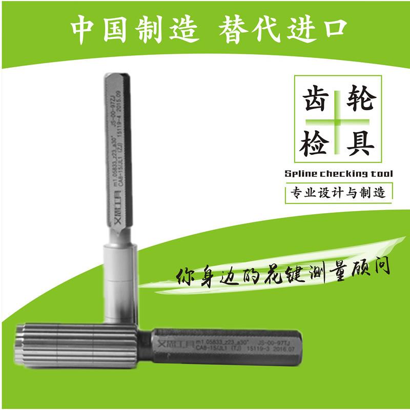 [花键量规厂家] 设计制造花键量规校对规 齿轮输入轴输出轴校对规