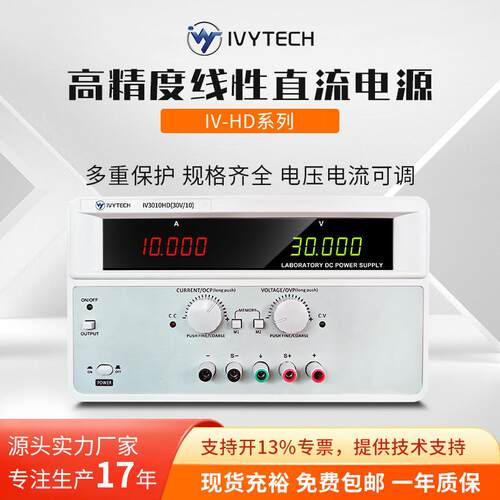 艾维泰科IV3010HD/IV3020HD大功率直流稳压线性电源30V10A 100V3A