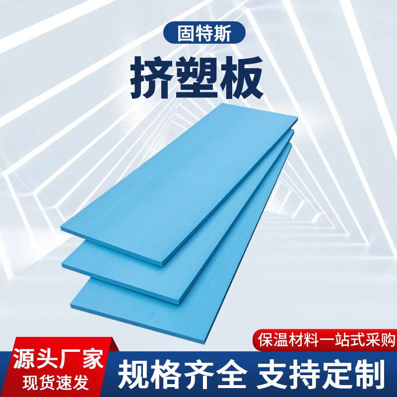 外墙施工隔热保温挤塑板 地暖聚苯乙烯阻燃耐温高高强度XPS挤塑板