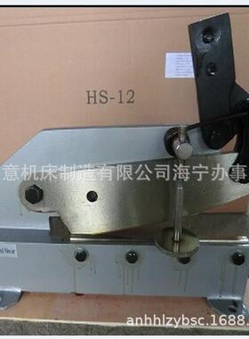 厂家供应手动剪板机HS-5HS-6HS-8HS-10HS-12小型手动铁皮剪