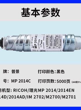 普景适用理光mp2014c型墨粉2014/D 2014EN 2014AD打印复印机粉盒