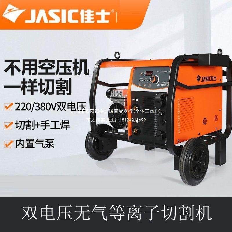 佳士等离子切割机LGK80/100N内置气泵380V大功率工业级便携切割机