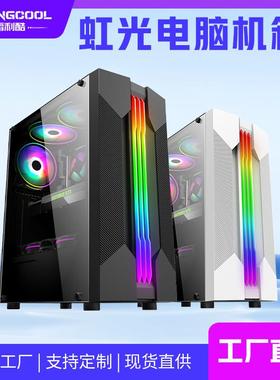 LOVINGCOOL虹光机箱电竞商务办公家用台式机电脑ATX主板RGB变色