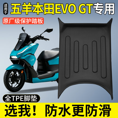 【全包围TPE脚垫】五羊本田EVOGT
