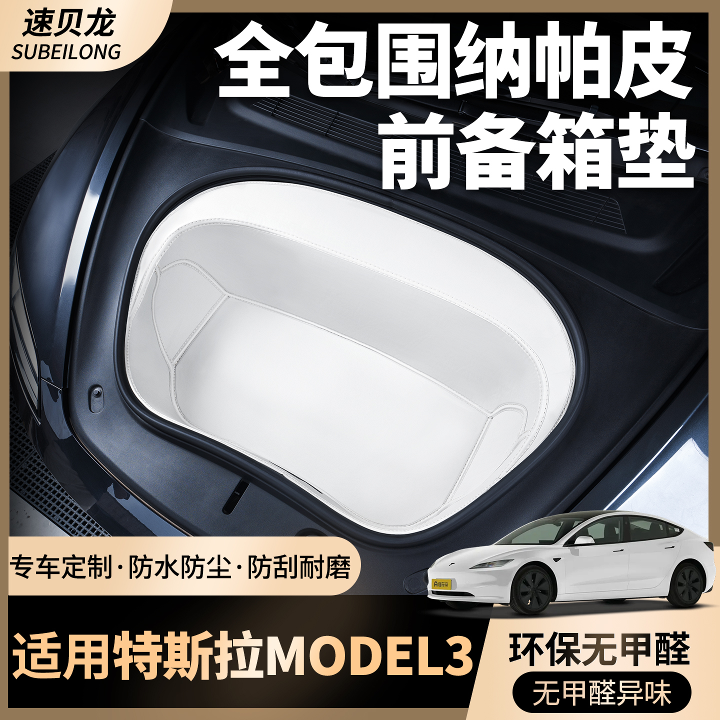 【前备箱垫】适用特斯拉model3