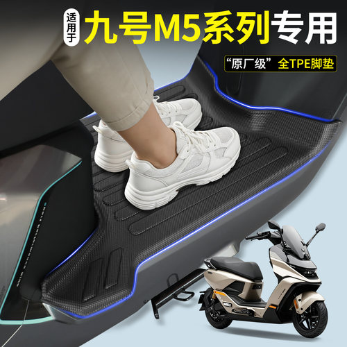 【全包围TPE脚垫】适用九号M5