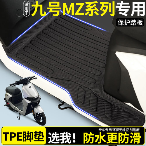 【全包围TPE脚垫】适用九号MZMIX