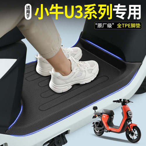 全包围TPE脚垫适用小牛U3PRO