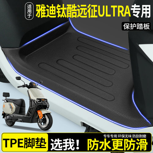 【全包围TPE脚垫】钛酷远征Ultra