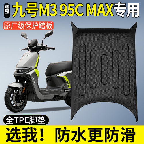 【全包围TPE脚垫】适用M395CMAX