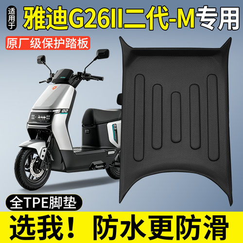 【全包围TPE脚垫】G26II二代-M
