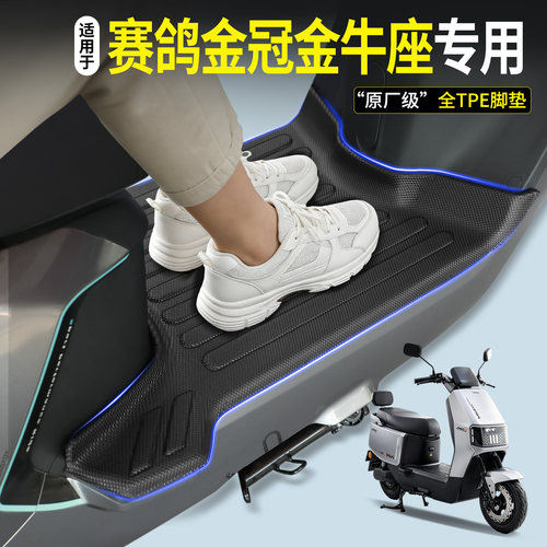 全包围TPE脚垫-赛鸽金冠金牛座